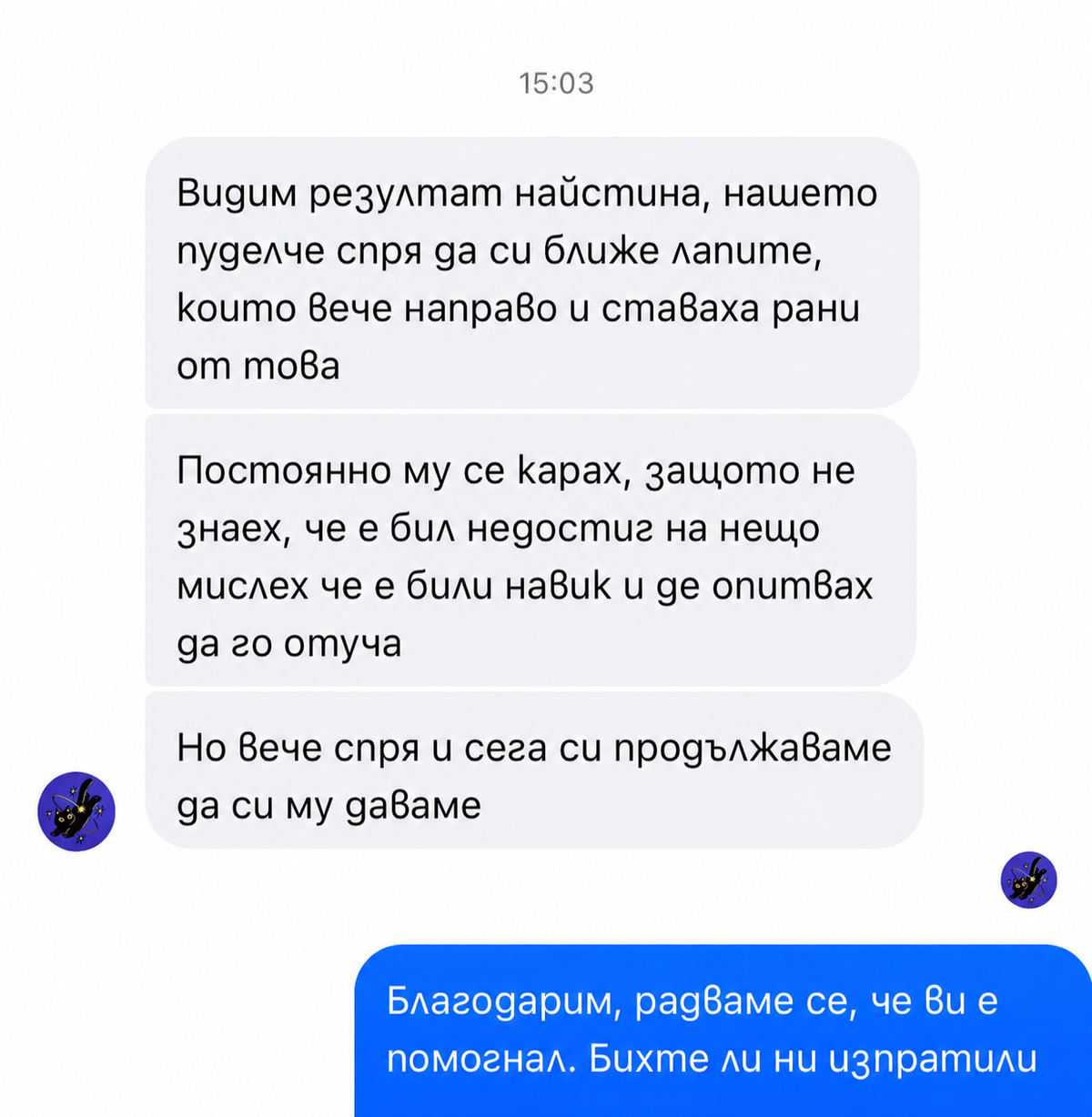 Отзив от клиент