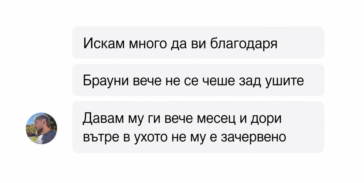 Customer Отзив от клиент