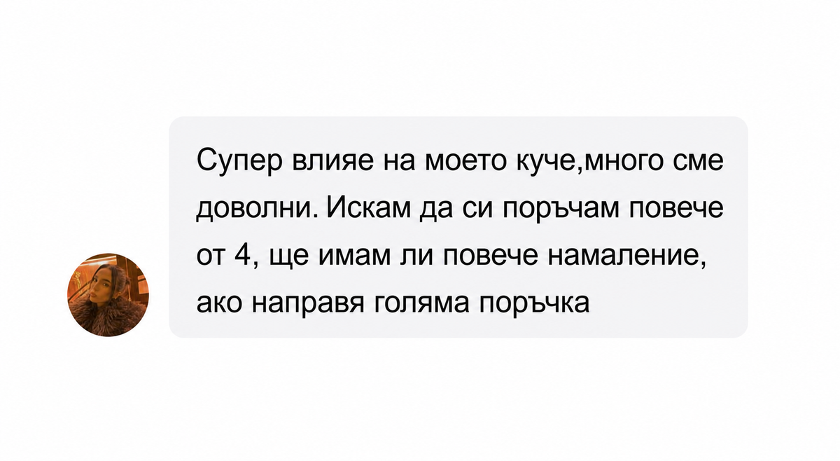 Отзив от клиент