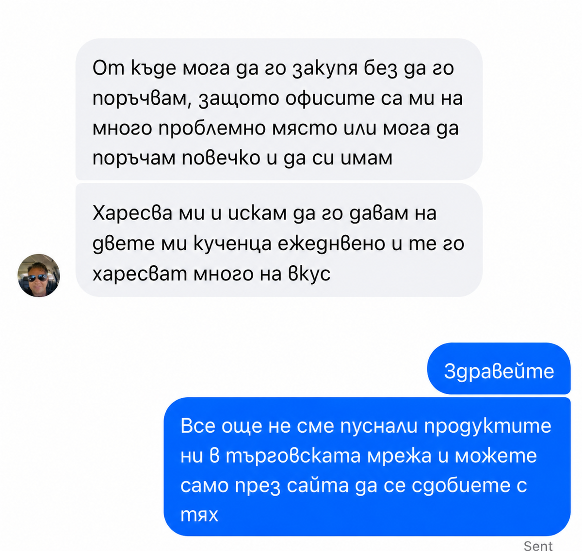Отзив от клиент