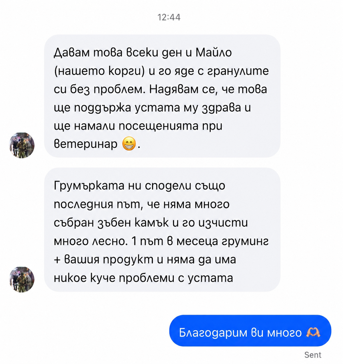 Отзив от клиент