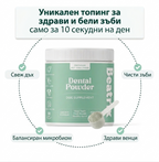 Dental Powder - Чисти зъби • Свеж дъх • Здрави венци